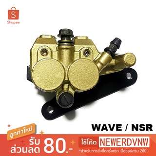 ปั้มล่าง NSR / WAVE ปั้มล่าง แม่ปั้มล่าง ปั้มหน้าล่าง