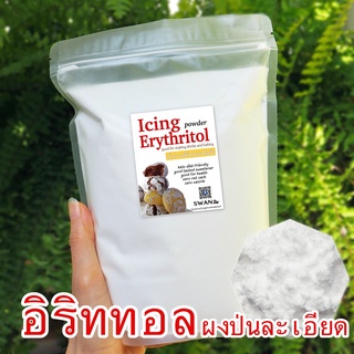 อิริทริทอล ผง ป่นละเอียด erythritol 500 กรัม น้ำตาลคีโต เหมาะทำขนมคีโต เบเกอรี่คีโต ละลายง่าย ใช้สะดวก รสชาติหวานอร่อย