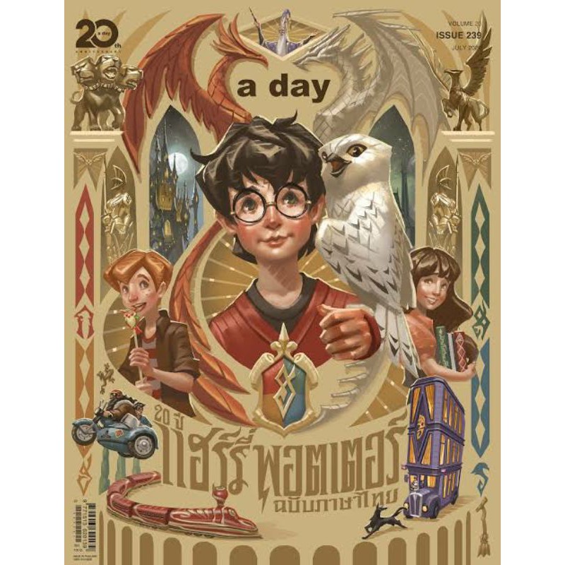 A Day Harry Potter 20th [ราคาไม่รวมส่ง]