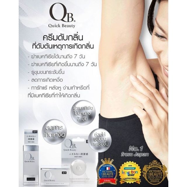 QBQuick Beauty Deodorant Cream ครีมกำจัดกลิ่นตัว ขนาด 6 กรัม Shopee