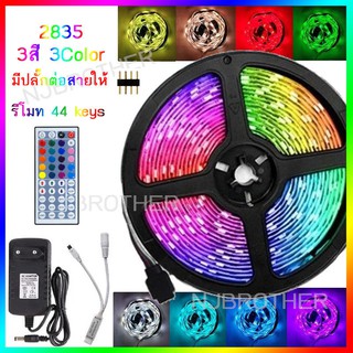 ไฟLEDตกแต่งห้อง RGB 5050/2835 ไฟตกแต่งห้องLED 3สี RGB กันน้ำ ยาว5เมตร LED STRIP 5050/2835