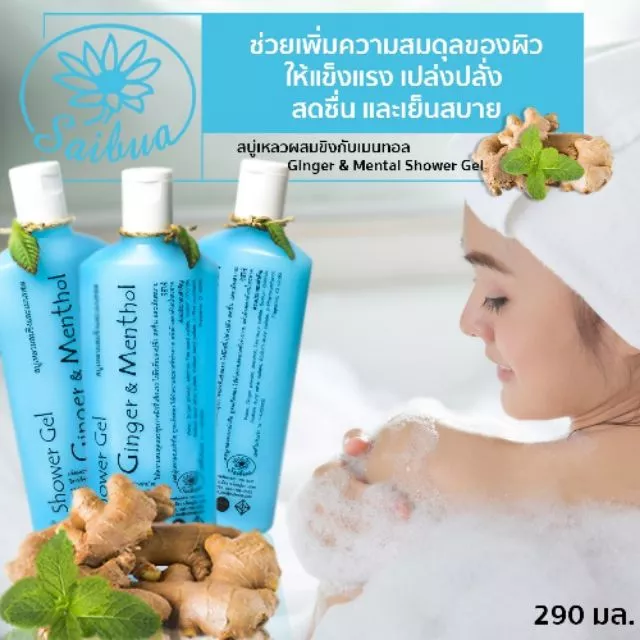 สบู่เหลวผสมเมนทอลและขิง สบู่ขัดผิว แพค 3 ขวด