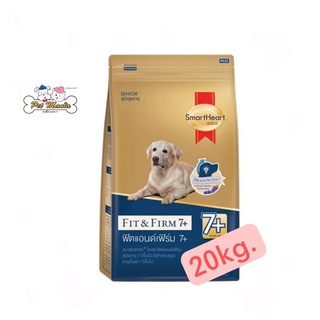 SmartHeart Gold Fit &amp; Firm 7+ Adult 20 Kg. สุนัขโต สมาร์ทฮาร์ท โกลด์ สูตรฟิตแอนด์เฟิร์ม ขนาด 20 กิโลกรัม