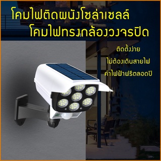 ไฟติดกันขโมย โคมไฟทรงกล้องวง ไฟติดผนัง SOLAR LIGHT โคมไฟ ไฟled