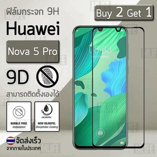 ซื้อ 2 ฟรี 1 - ฟิล์มกระจก 9D Huawei Nova 5 / 5T / 5i / 5 Pro เก็บขอบแนบสนิท สีดำ ฟิล์มกันรอย กระจกนิรภัย เต็มจอ