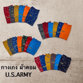 กางเกงขาสั้นเด็กชาย-หญิง ผ้าคอมสีสด ลายทั้งตัว ติดป้าย U.S. ARMY