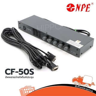 ซัพพลายจ่ายไฟ NPE รุ่น CF 50S มีสายพร้อมปลั๊กยาว12ม.สำหรับต่อไปยังชุดประชุม สั่ง1เครื่องต่อ1คำสั่งซื้อค่ะ (ใบกำกับภาษ...