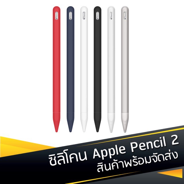 เคสและซองมือถือ[พร้อมส่ง] เคสซิลิโคน Apple Pencil เคสปากกา Gen 2 รุ่น