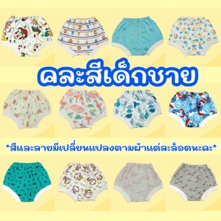 (แพ็ค 6 ตัว, 12 ตัว) กางเกงขาเต่า คละลาย เด็กแรกเกิด เด็กอ่อน