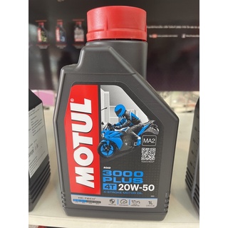 น้ำมันเครื่อง (MOTUL) 4T 3000 PLUS / 20W-50 MA2 1L. สังเคราะห์แท้