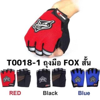 ถุงมือสำหรับใส่ขี่รถมอเตอร์ไซค์ Fox แบบสั้น Free size