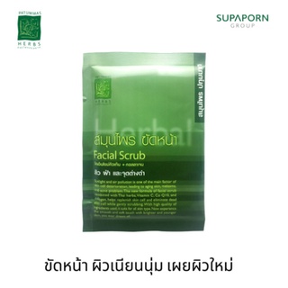 [ยกกล่อง]ปทุมมาศ สมุนไพร ผงขัดหน้า ขนาด 15 กรัม I Facial Scrub Patummas X12ซอง