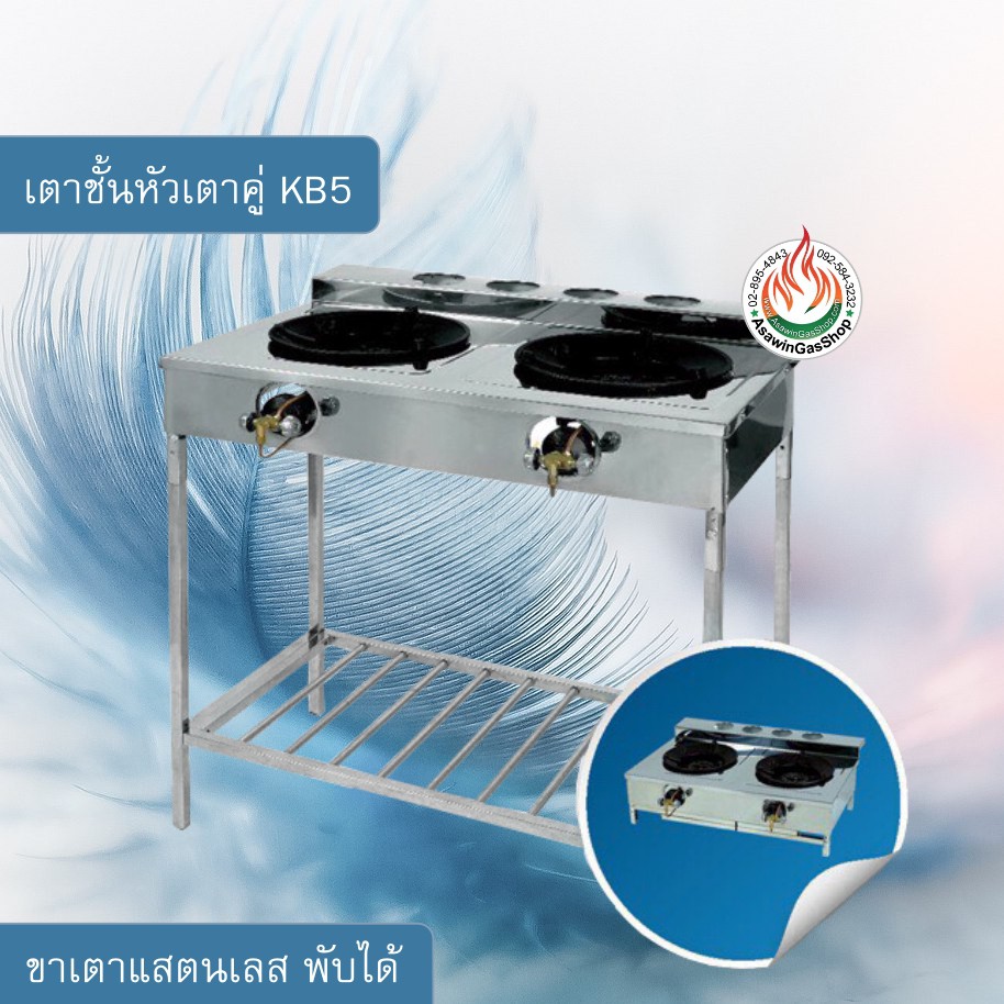 เตาชั้นหัวเตาคู่ KB5 หัวเตาเร่ง ไฟแรง ขาเตาแสตนเลส พับได้ พกพาง่าย