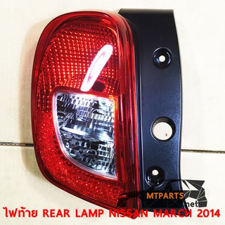 ไฟท้าย REAR LAMP NISSAN MARCH 2014 นิสสัน มาร์ช ขวา (แท้) 118745 -R