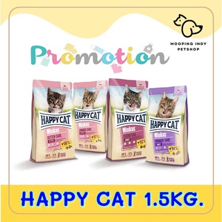 Happy Cat 1.5 kg. อาหารแมวเกรดโฮลิสติก พรีเมี่ยม อาหารชนิดเม็ด