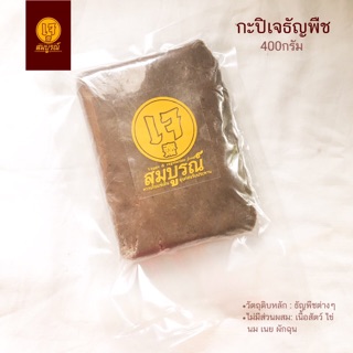 กะปิเจธัญพืช (เจ) 400 กรัม