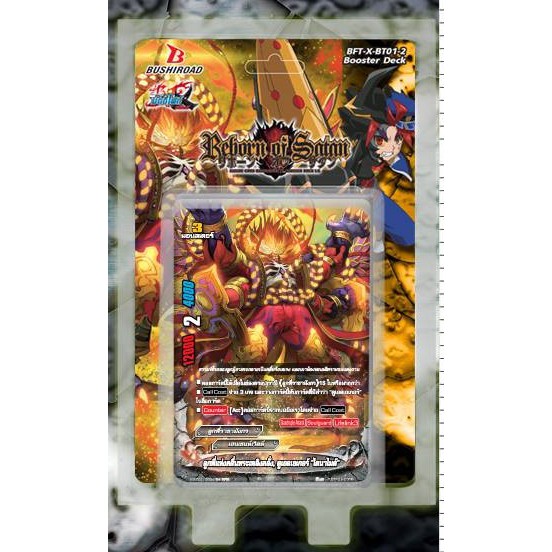 Future​card ​buddyfight​ ฟิวเจอร์การ์ด  บัดดี้ไฟท์  XBT01-2 REBIRTH OF SANTAN