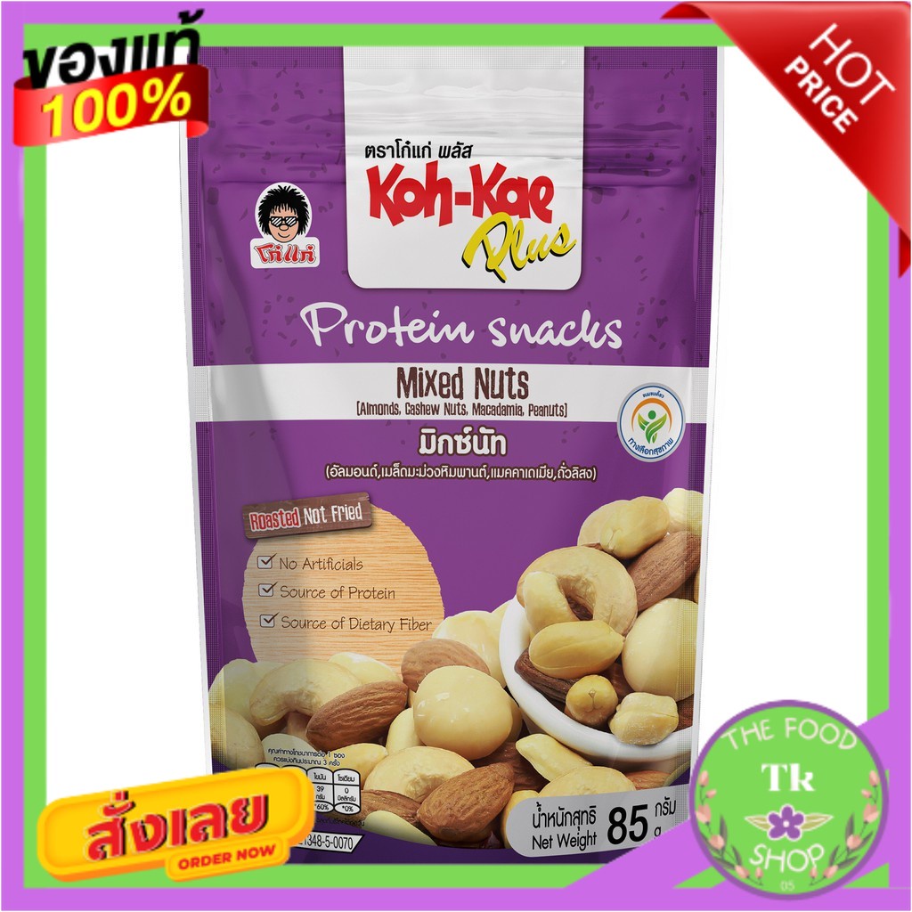 โก๋แก่พลัสมิ๊กซ์นัท 85g ซองตั้งKoh-Kae Plus Mixed Nuts 85g Stand-up PouchKoh-Kae Plus Mixed Nuts 85g
