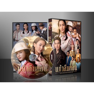 ละครไทย แก้วลืมคอน DVD 4 แผ่น