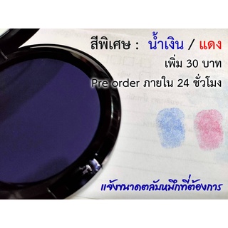 ตลับหมึกพิมพ์ลายนิ้วมือ ขนาด 7.5 เซนติเมตร ตลับฝาพับ (สีพิเศษ)