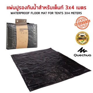 แผ่นปูรองเต็นท์กันน้ำขนาด 3x4 เมตร (สีดำ) QUECHUA