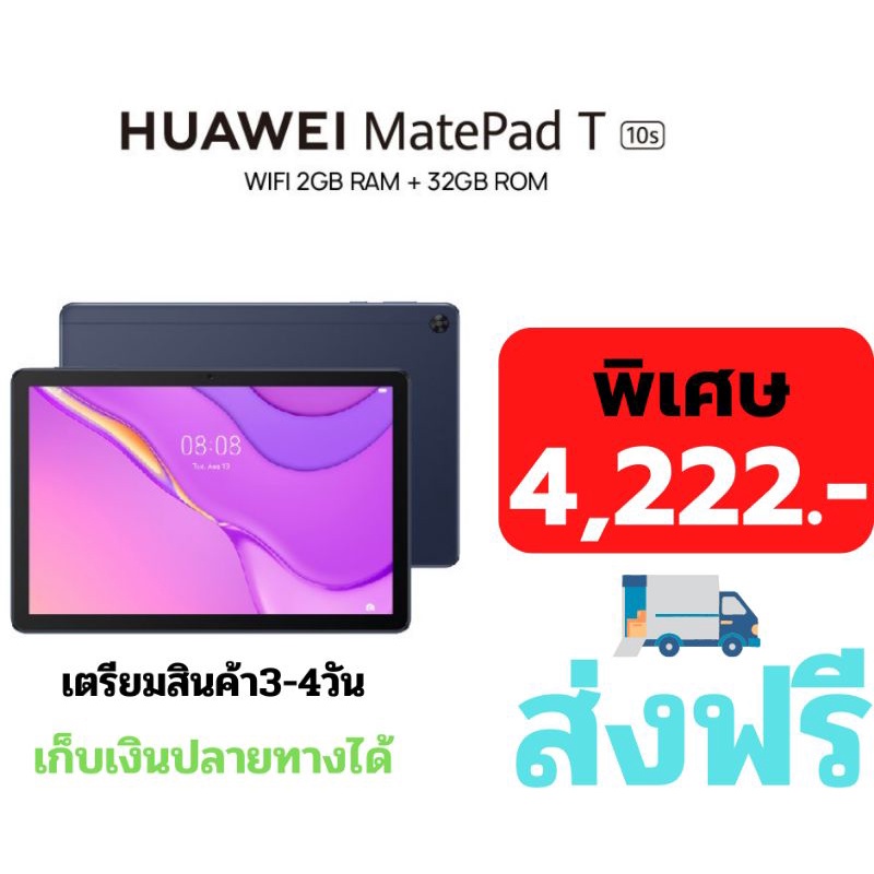 (ส่งฟรี🚚)​HUAWEI แท็บเล็ต MatePad T10s หน้าจอ 10.1"  | WIFI | ความจำ 2GB+32GB | HMS AppGallery - รอง