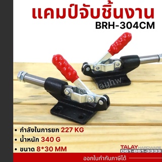 Toggle Clamps BRH-304CM , Horizontal แคมป์จับชิ้นงาน BRH-304CM