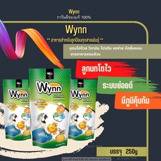 Wynn (วินน์) อาหารลูกป้อนนก สำหรับลูกนกทุกสายพันธุ์ (ขนาด 250g)