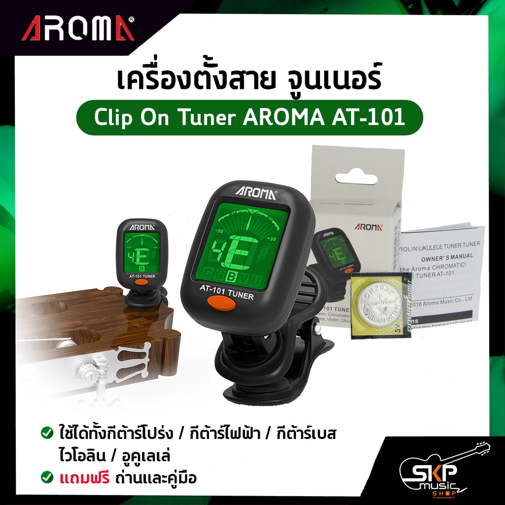 เครื่องตั้งสาย จูนเนอร์ ใช้ได้ทั้งกีต้าร์โปร่ง,กีต้าร์ไฟฟ้า,กีต้าร์เบส,ไวโอลิน,อูคูเลเล่ Clip On Tun