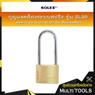 SOLEX กุญแจคล้องระบบสปริง รุ่น SL99 (L30,L40,L50) คอยาว ขนาด 30,40,50 มิล สีทองเหลือง