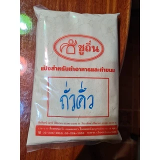 แป้งถั่วทองคั่ว "ชูถิ่น" สำหรับทำขนมเบื้อง ขนมกง ขนมจีนน้ำพริก ถุงละ 1 กิโลกรัม