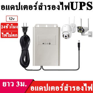 พร้อมส่ง EYEVISION อะเดปเตอร์สำรองไฟ อะเดปเตอร์ 12V 2V เครื่องสำรองไฟ UPS ใช้กับ กล้องวงจรปิด power supply ราคาส่ง ราคาถูก