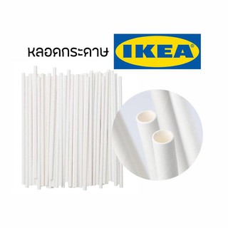 IKEA หลอด หลอดดูด อิเกีย หลอดกระดาษ FÖRNYANDE (100 อัน/กล่อง)