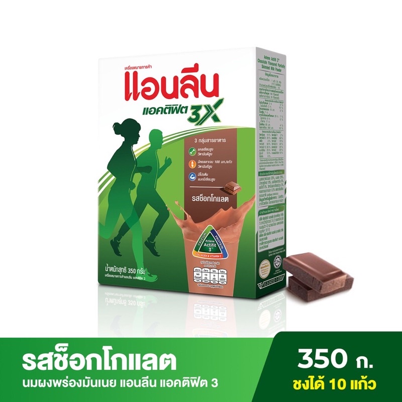 นมแอนลีน 325g/750g รสช็อคโกแลต นมผงต่ำไขมันสำหรับผู้ใหญ่