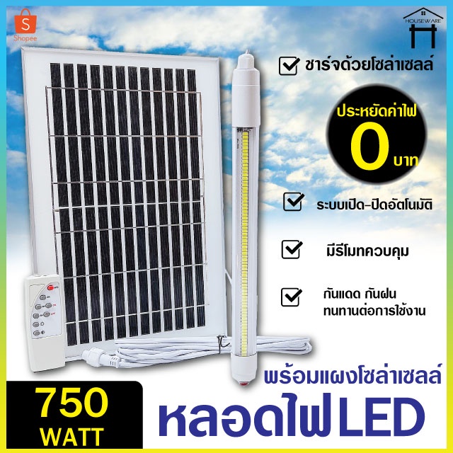 💯รับประกัน 2 ปี💯โคมไฟโซล่าเซลล์ หลอดไฟนีออน ไฟled