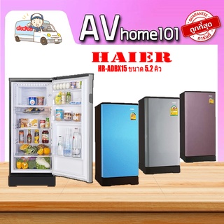 ตู้เย็น Haier ตู้เย็น 1 ประตู ความจุ 5.2 คิว รุ่น HR-ADBX15