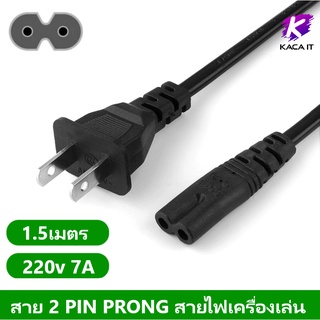 สาย 2 PIN PRONG สายไฟสำหรับวิทยุลำโพง โคมไฟตั้งโต๊ะ PS2-4 แล็ปท็อป adapter 1.5m