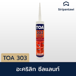 อะคริลิก ซีลแลนท์ TOA 303