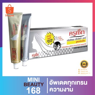 ครูเซ็ท ครีมยืดผม เอ็กซ์ตร้า แคร์ 170มล.