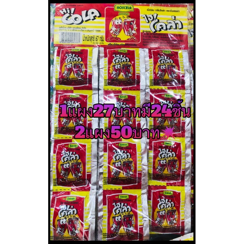 โคล่าอัดเม็ด ไฮโคล่า 1 แผง 24 ซอง35บาทเท่านั้น💥😲