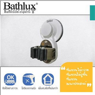 ที่แขวนไม้กวาด  ที่แขวนไม้ถูพื้น ที่แขวนอเนกประสงค์ Bathlux  By Mosinai