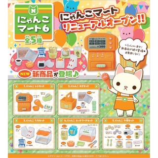 **ยกชุดพร้อมส่ง**กาชาปองมินิมาร์ทแมวส้ม V.6 Nyanko Mart 6 ของแท้