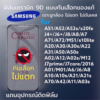 🔥ฟิล์มเซรามิก samsung ฟิล์มกันเสือก ฟิล์มกันมอง แบบเต็มจอ รูกล้อง งอได้ ไม่แตก ไม่ใช่ กระจก j4 j6 A8 A11 A12 A02 plus