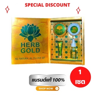 เซตสุดคุ้ม มหาโชค  💫HERB GOLD เฮิร์บดอกบัวสีทอง💫 NEW📌 LIMITED📍 HERB GOLD📍เฮิร์บ โกลด์