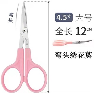 Curved scissors กรรไกรสแตนเลสปลายโค้งพกพา