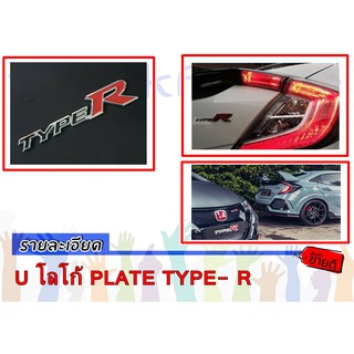 โลโก้ PLATE TYPE- R