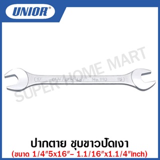 Unior ประแจปากตาย ชุบขาวปัดเงา (Open End Wrenches) ขนาด 1/4x5/16 - 1.1/16 นิ้ว รุ่น 110(110/1)