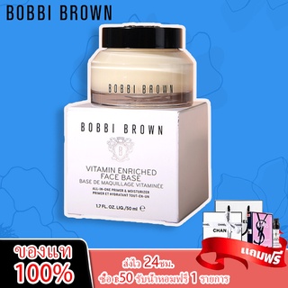 【100%ของแท้】Bobbi Brown ครีมบำรุงผิวหน้า 15ml Vitamin Enriched Face Base 15 มล.