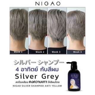 Nigao Silver Shampoo Anti Yellow นิกาโอะ ซิลเวอร์ แชมพู แอนตี้ เยลโล่ 250มล. แชมพูหักล้างไรเหลือง แชมพูม่วง