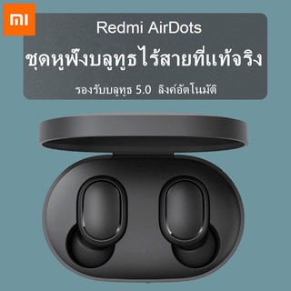 Xiaomi redmi AirDots TWS บลูทู ธ 5.0 หูฟังไร้สายเสียงที่ชัดเจนและการเชื่อมต่ออย่างรวดเร็ว